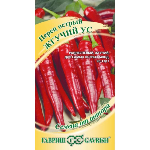 Семена перца горького Жгучий ус /0,2 г/ *Гавриш*