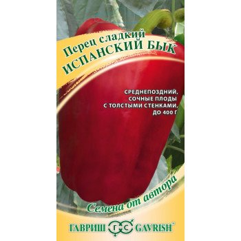 Перец сладкий Испанский бык /15 семян/ *Гавриш*