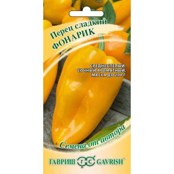 Перец сладкий Фонарик /0,2 г/ *Гавриш*