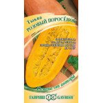 Гарбуз Рожеве порося /2 г/ *Гавриш*