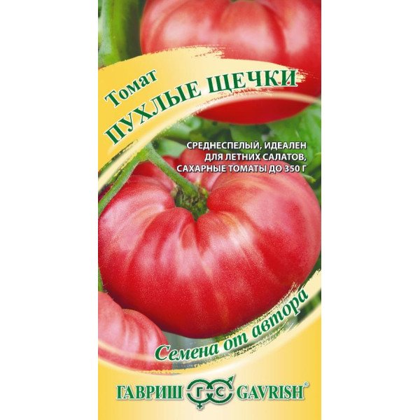 Семена томата Пухлые щечки /0,1 г/ *Гавриш*