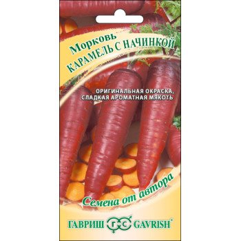 Морковь Карамель с начинкой /150 семян/ *Гавриш*