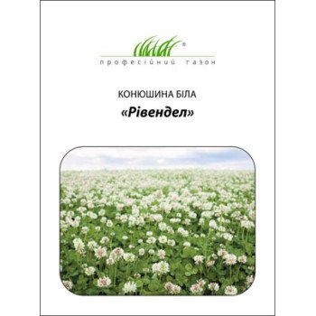 Конюшина декоративна Рівендел /50 г/ *Професійне насіння*