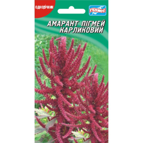 Насіння амаранту Пігмей карликовий /0,2 г/ *Геліос*