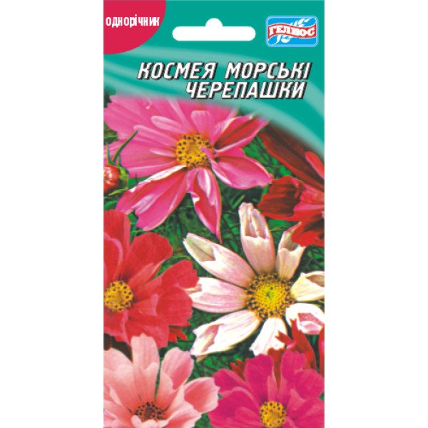 Насіння космеї Морські черепашки /0,2 г/ *Геліос*