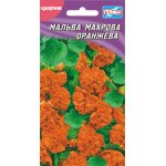 Мальва махровая оранжевая /0,1 г/ *Гелиос*