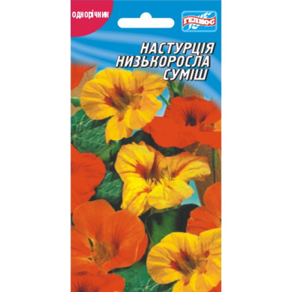 Семена настурции низкой смесь /10 семян/ *Гелиос*
