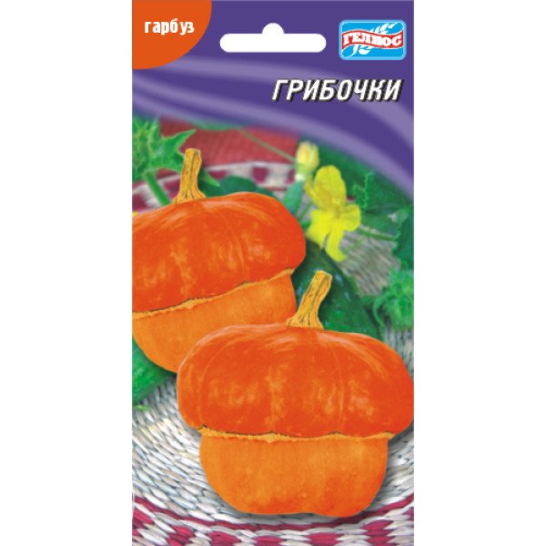 Насіння гарбуза декоративне Грибочки /5 насінин/ *Геліос*