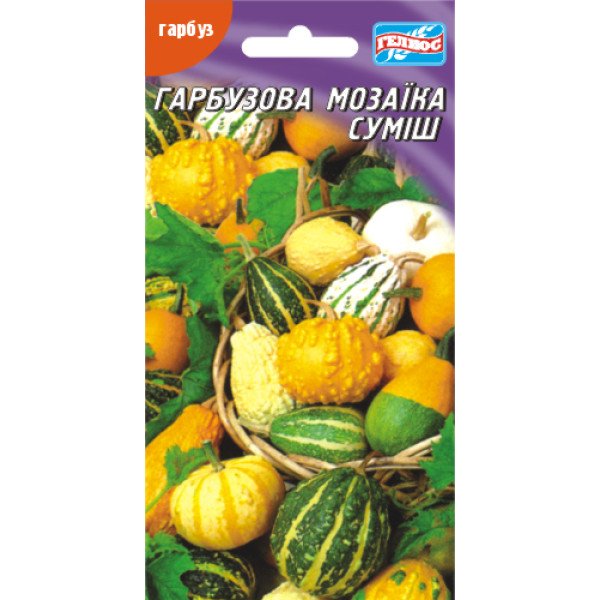 Насіння суміш Гарбузова мозаїка /10 насінин/ *Геліос*