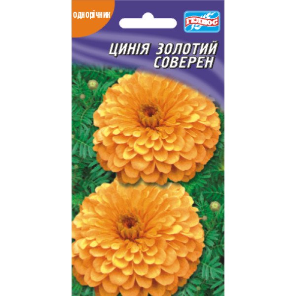 Семена циннии Золотой Соверен /30 семян/ *Гелиос*