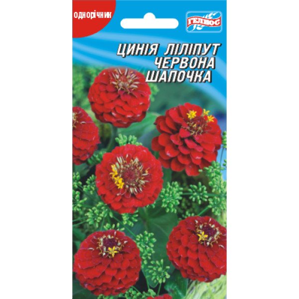 Насіння цинії Ліліпут Червона шапочка /30 насінин/ *Геліос*