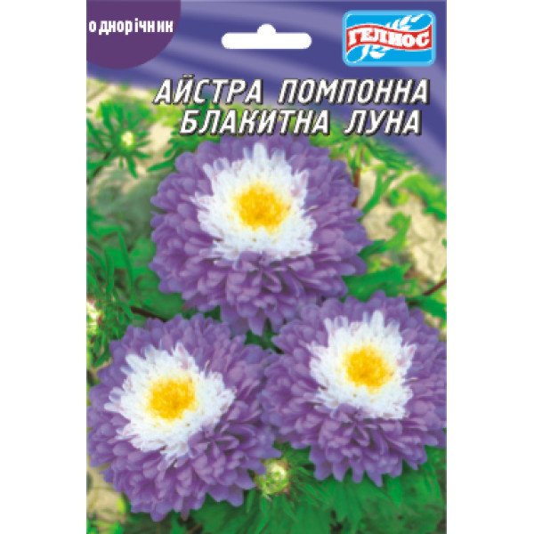 Насіння айстри Блакитний місяць /70 насінин/ *Геліос*