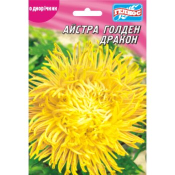 Астра Гольден Дракон /100 семян/ *Гелиос*
