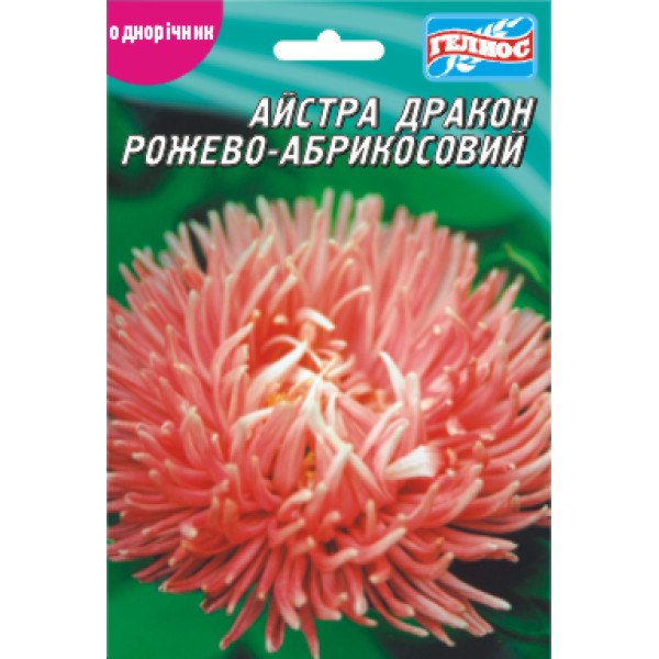 Насіння айстри Дракон Абрикосово-рожевий /100 насінин/ *Геліос*