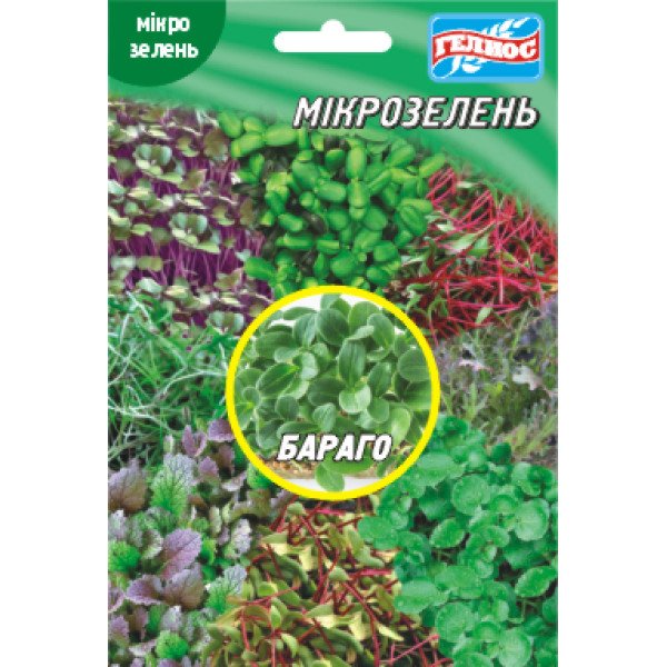 Насіння мікрозелені (мікрогрін) Бораго /10 г/ *Геліос*