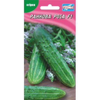 Огірок Ранкова роса F1 /10 насінин/ *Геліос*