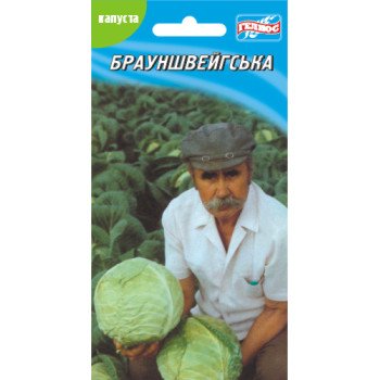 Капуста білоголова Брауншвейська /150 насінин/ *Геліос*