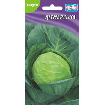 Капуста білоголова Дітмарська /150 насінин/ *Геліос*