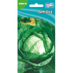 Капуста белокочанная Зимовка /150 семян/ *Гелиос*