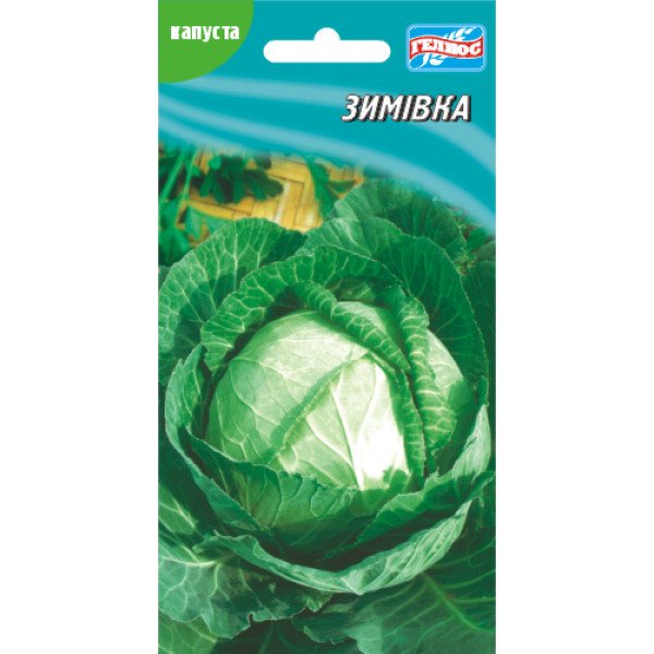 Капуста білоголова Зимівка /150 насінин/ *Геліос*