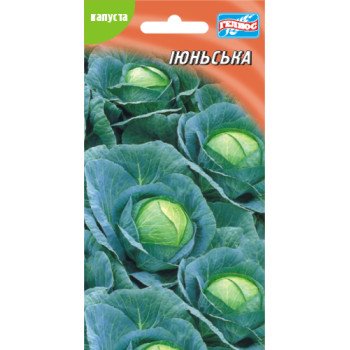 Капуста білоголова Іюньська /150 насінин/ *Геліос*