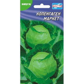 Капуста белокочанная Копенгаген маркет /150 семян/ *Гелиос*