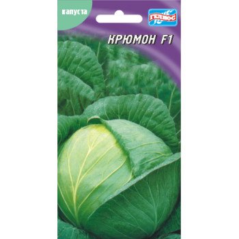 Капуста белокочанная Крюмон F1 /50 семян/ *Гелиос*