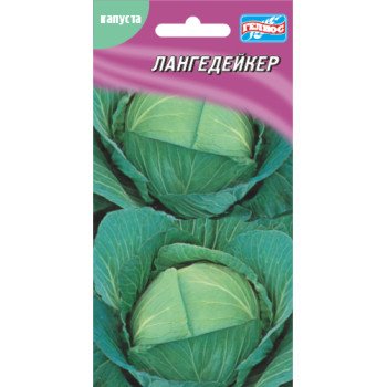 Капуста белокочанная Лангедейкер /150 семян/ *Гелиос*