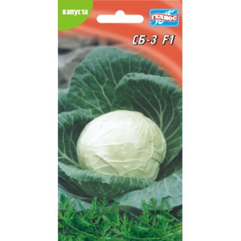 Капуста білоголова СБ-3 F1 /50 насінин/ *Геліос*
