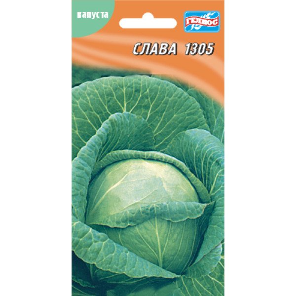 Капуста білоголова Слава /150 насінин/ *Геліос*