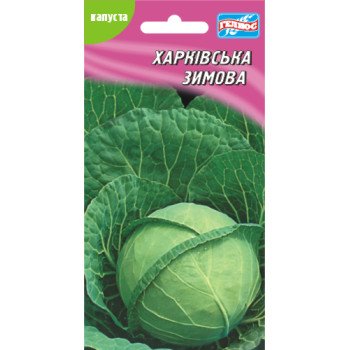 Капуста белокочанная Харьковская зимння /150 семян/ *Гелиос*