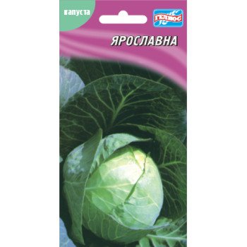 Капуста белокочанная Ярославна /150 семян/ *Гелиос*