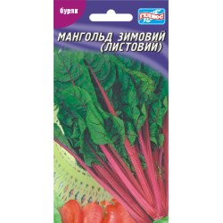 Мангольд Зимний /50 семян/ *Гелиос*