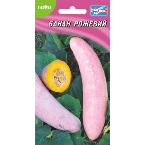 Насіння гарбуза Банан рожевий /10 насінин/ *Геліос*