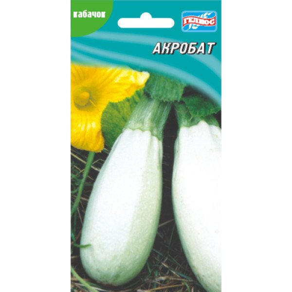 Кабачок Акробат /20 семян/ *Гелиос*