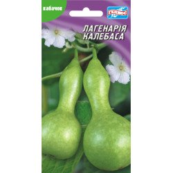 Лагенария Калебаса /5 семян/ *Гелиос*