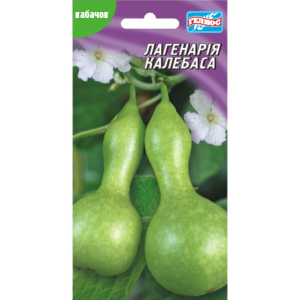 Лагенарія Калебаса /5 насінин/ *Геліос*