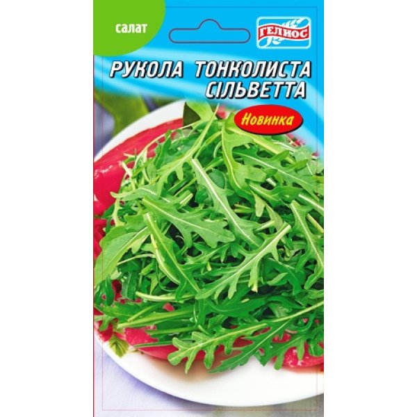 Рукола тонколиста Сільветта /0,2 г/ *Геліос*