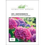 Добриво NPK+МІКРОЕЛЕМЕНТИ для гортензій, азалій, магнолій та рододендронів /15 г/ *Професійні добрива*