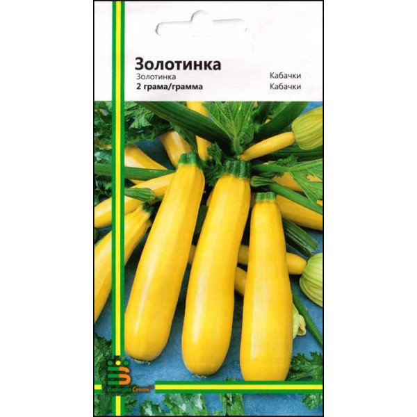 Насіння кабачка Золотинка /2 г/ *Імперія Насіння*