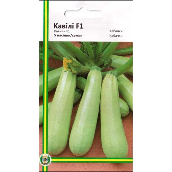 Насіння кабачка Кавілі F1 /5 насінин/ *Імперія Насіння*