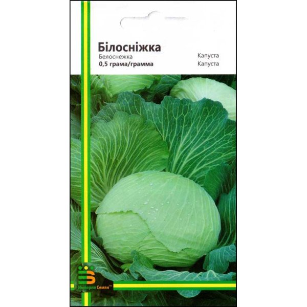 Семена капусты белокочанной Белоснежка /0,5 г/ *Империя Семян*