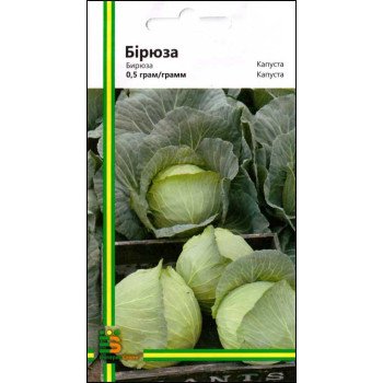 Капуста білоголова Бірюза /0,5 г/ *Імперія Насіння*