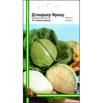 Капуста білоголова Дітмаршер Фрюєр /0,5 г/ *Імперія Насіння*