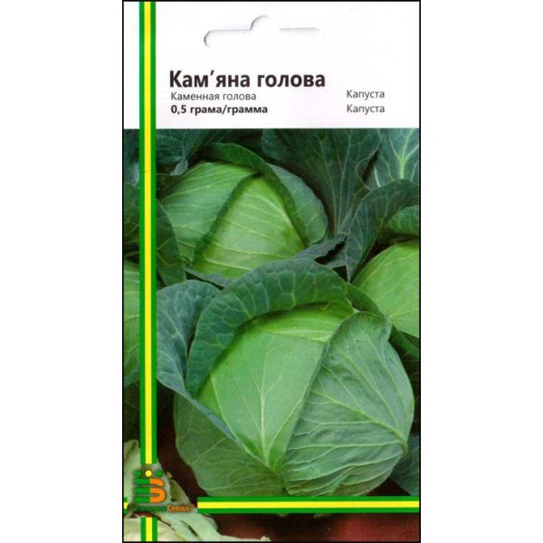 Насіння капусти білокачанної Кам'яна голова /0,5 г/ *Імперія Насіння*