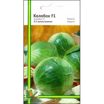 Капуста білоголова Колобок F1 /0,3 г/ *Імперія Насіння*