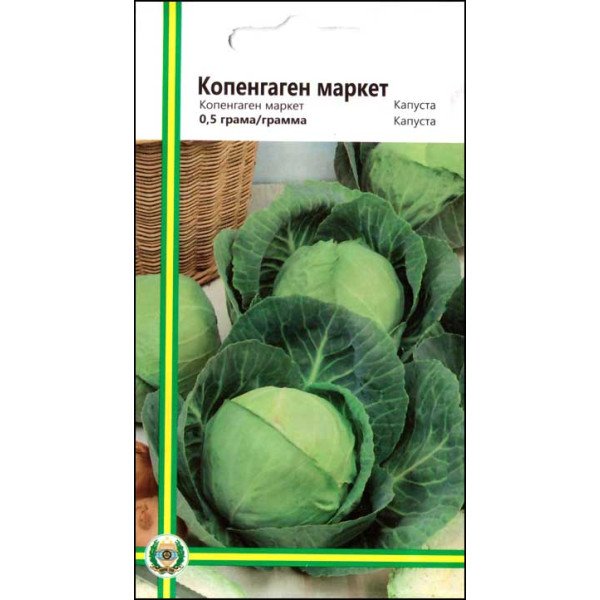 Семена капусты белокочанной Копенгаген маркет /0,5 г/ *Империя Семян*