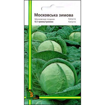 Капуста белокочанная Московская зимняя /0,5 г/ *Империя Семян*