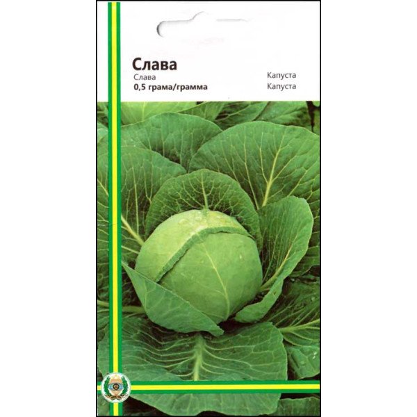 Семена капусты белокочанной Слава /0,5 г/ *Империя Семян*