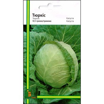 Капуста белокочанная Тюркис /0,5 г/ *Империя Семян*